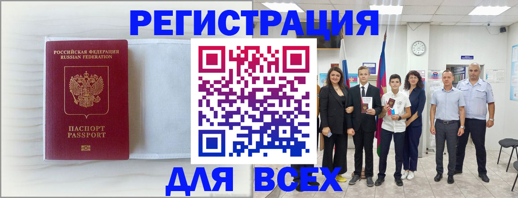 прописка в Челябинской области