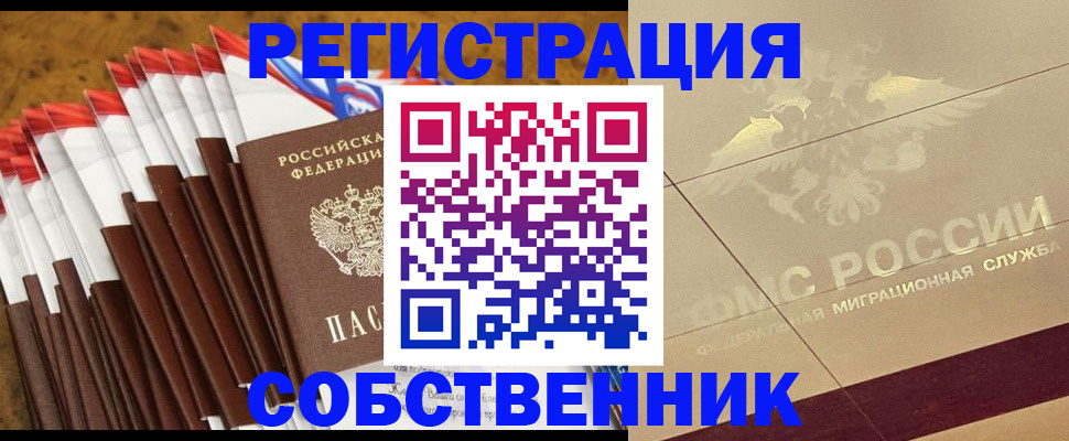 временная прописка в Челябинской области
