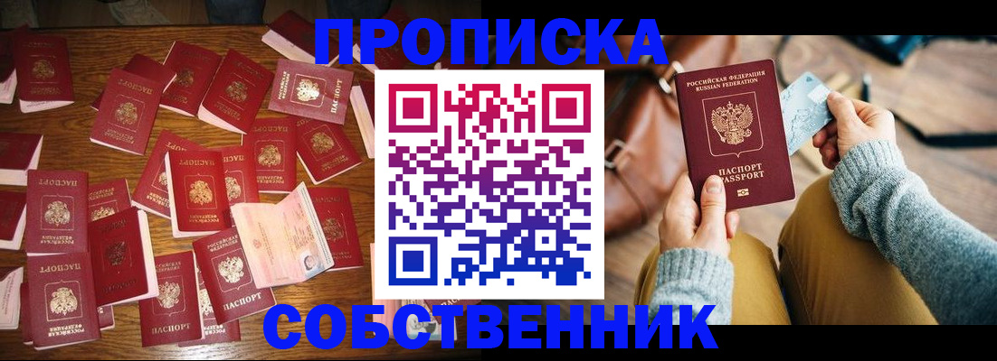 временная регистрация купить в Челябинской области