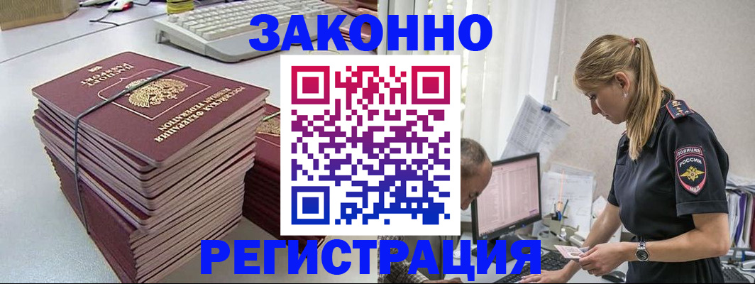 прописка в Челябинской области